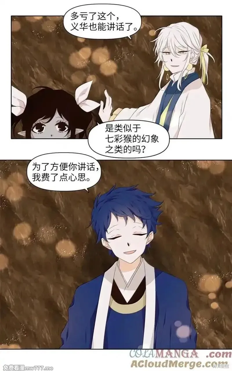 天地海：我成为了神界的实习生,第359话,第5张