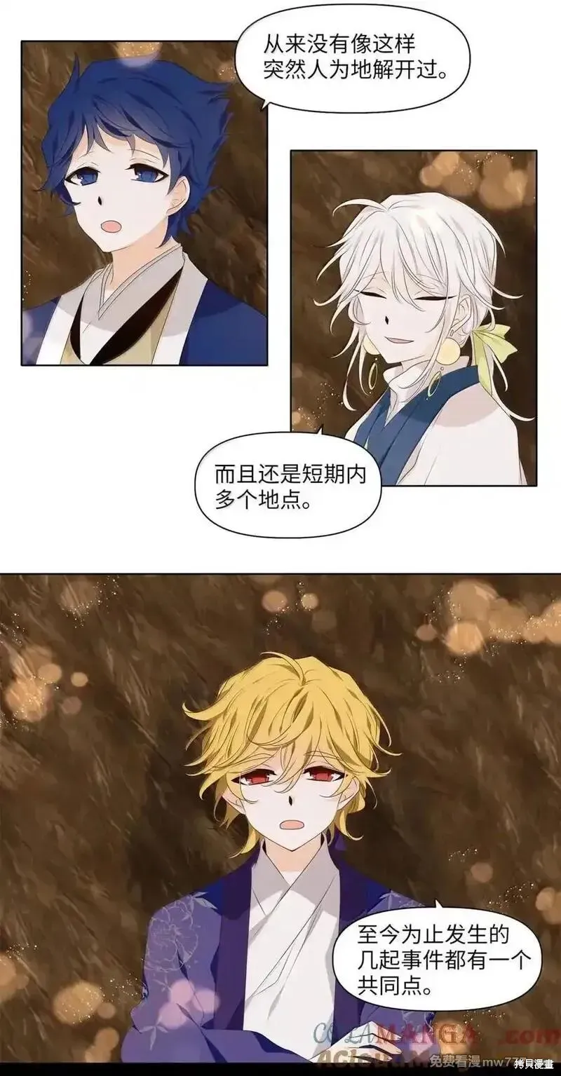 天地海：我成为了神界的实习生,第359话,第9张