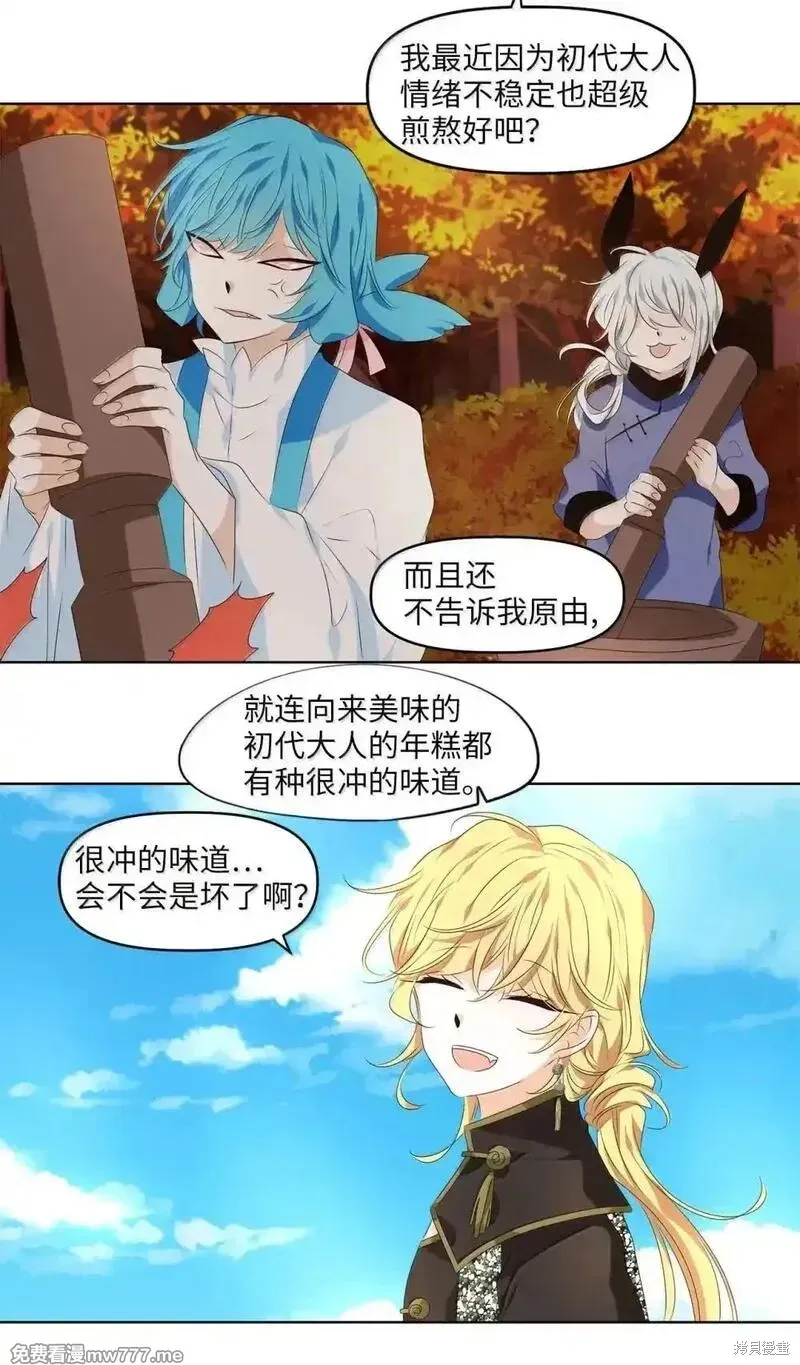 天地海：我成为了神界的实习生,第353话,第10张