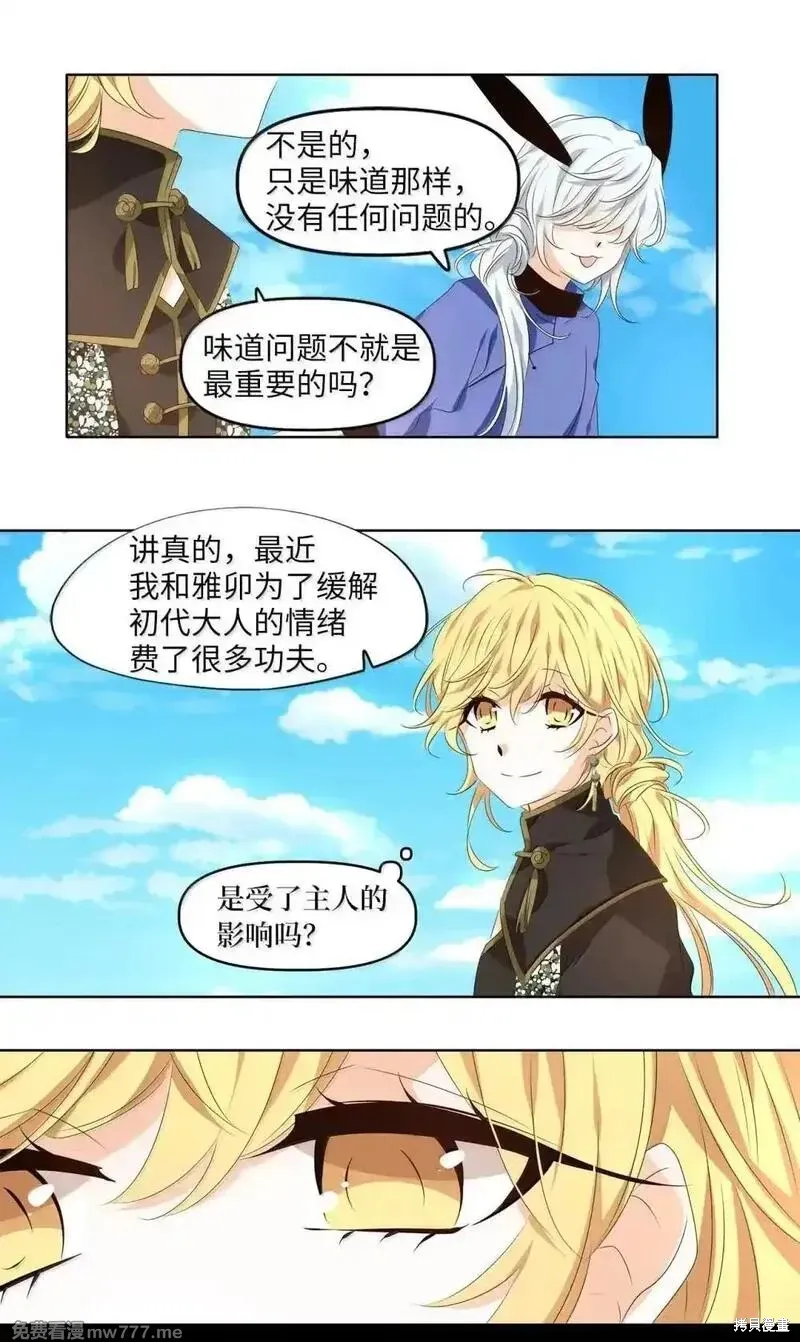 天地海：我成为了神界的实习生,第353话,第11张