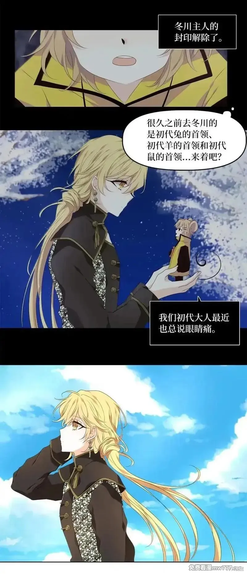 天地海：我成为了神界的实习生,第353话,第12张