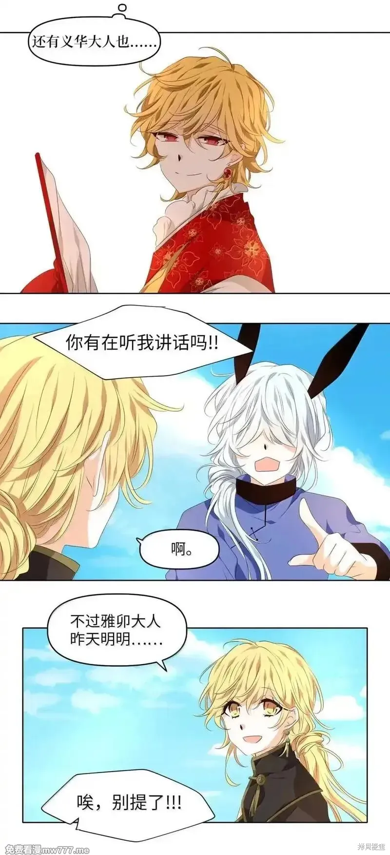 天地海：我成为了神界的实习生,第353话,第13张