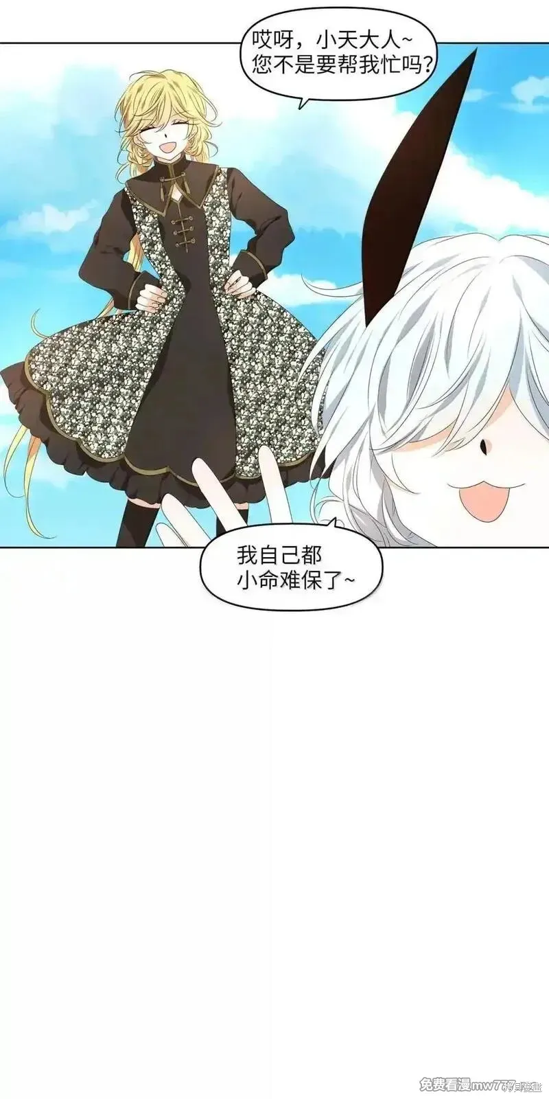 天地海：我成为了神界的实习生,第353话,第15张