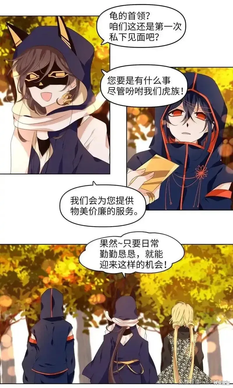 天地海：我成为了神界的实习生,第353话,第17张