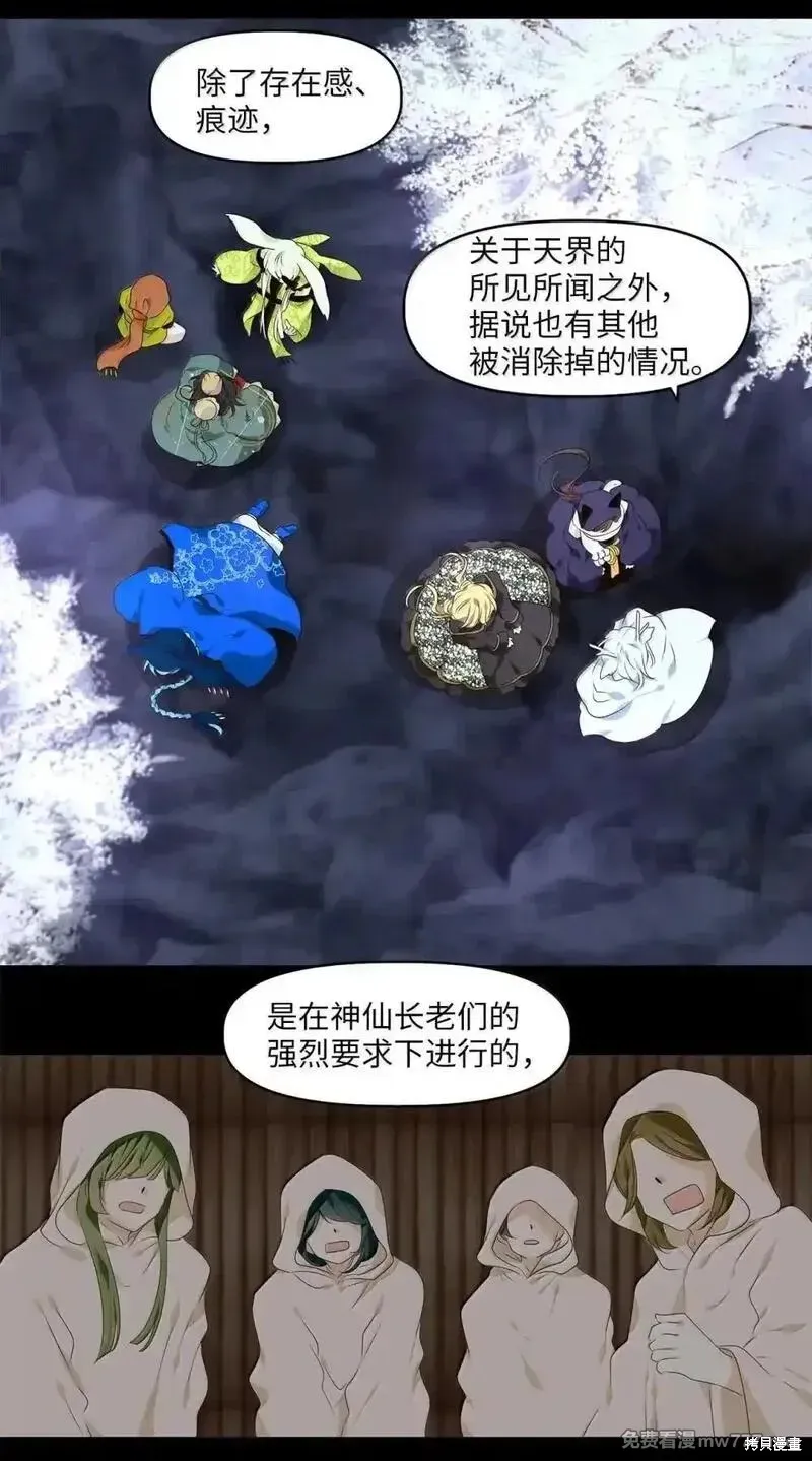 天地海：我成为了神界的实习生,第353话,第2张