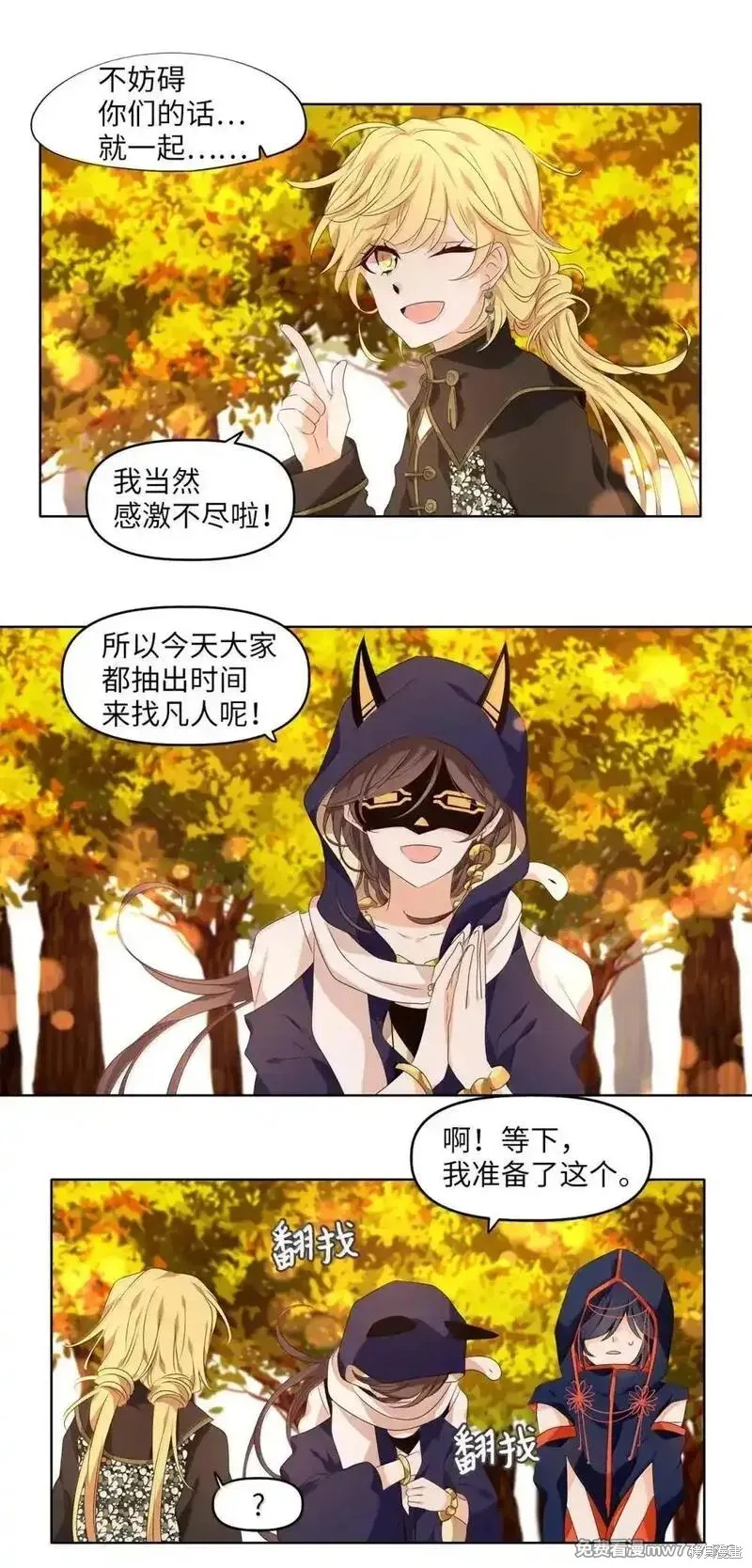 天地海：我成为了神界的实习生,第353话,第20张