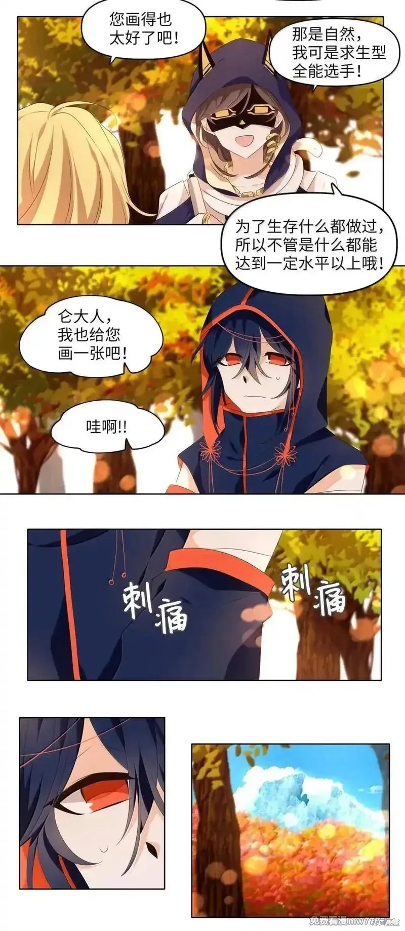 天地海：我成为了神界的实习生,第353话,第22张
