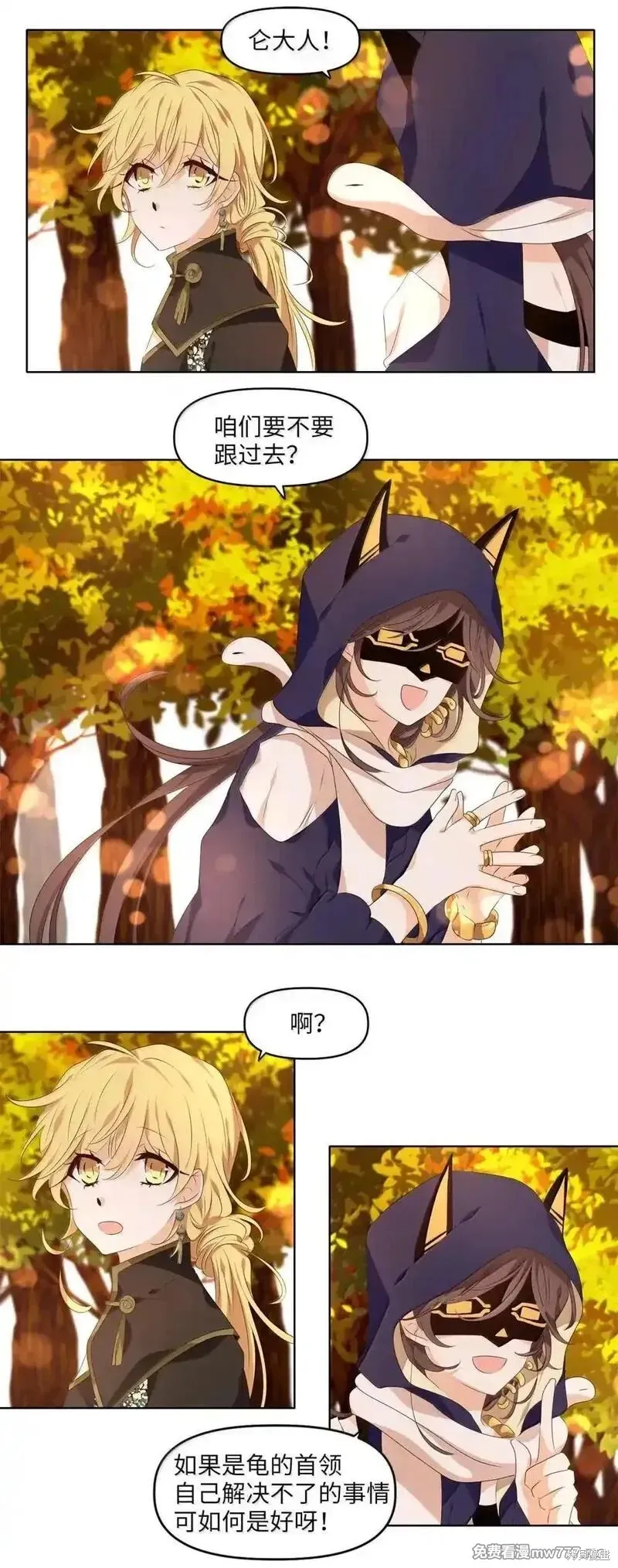 天地海：我成为了神界的实习生,第353话,第25张
