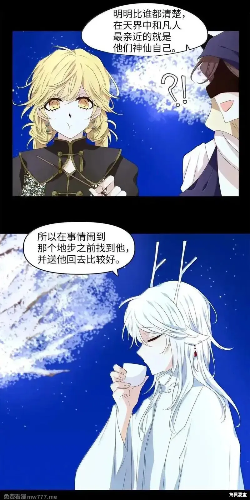 天地海：我成为了神界的实习生,第353话,第3张