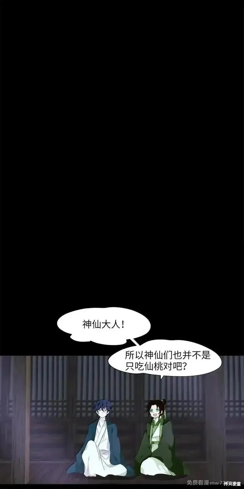 天地海：我成为了神界的实习生,第353话,第4张