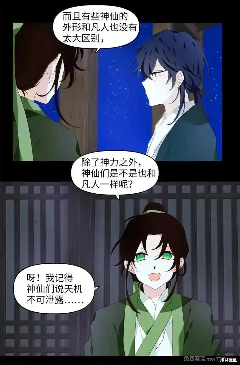 天地海：我成为了神界的实习生,第353话,第5张