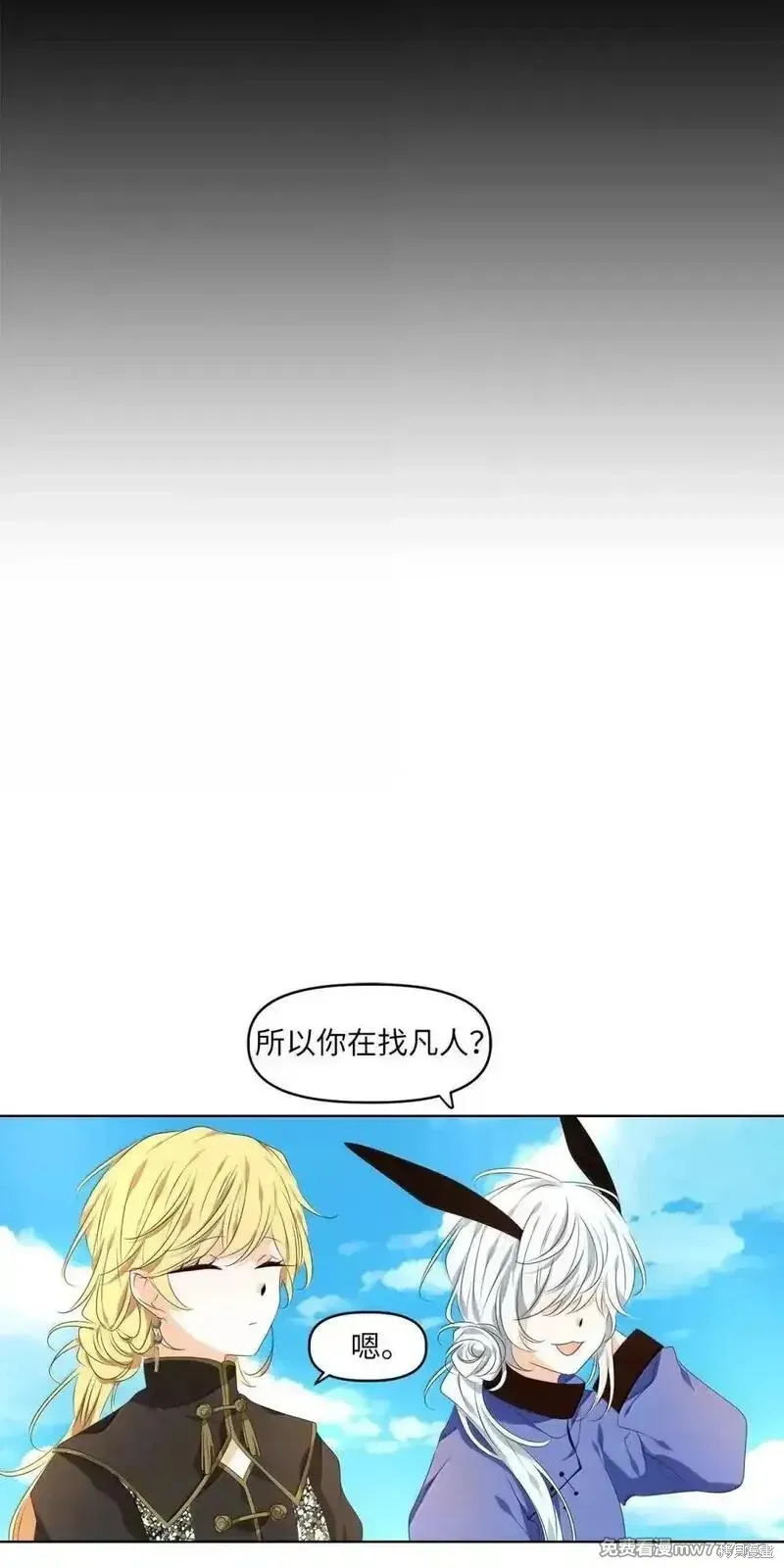 天地海：我成为了神界的实习生,第353话,第8张