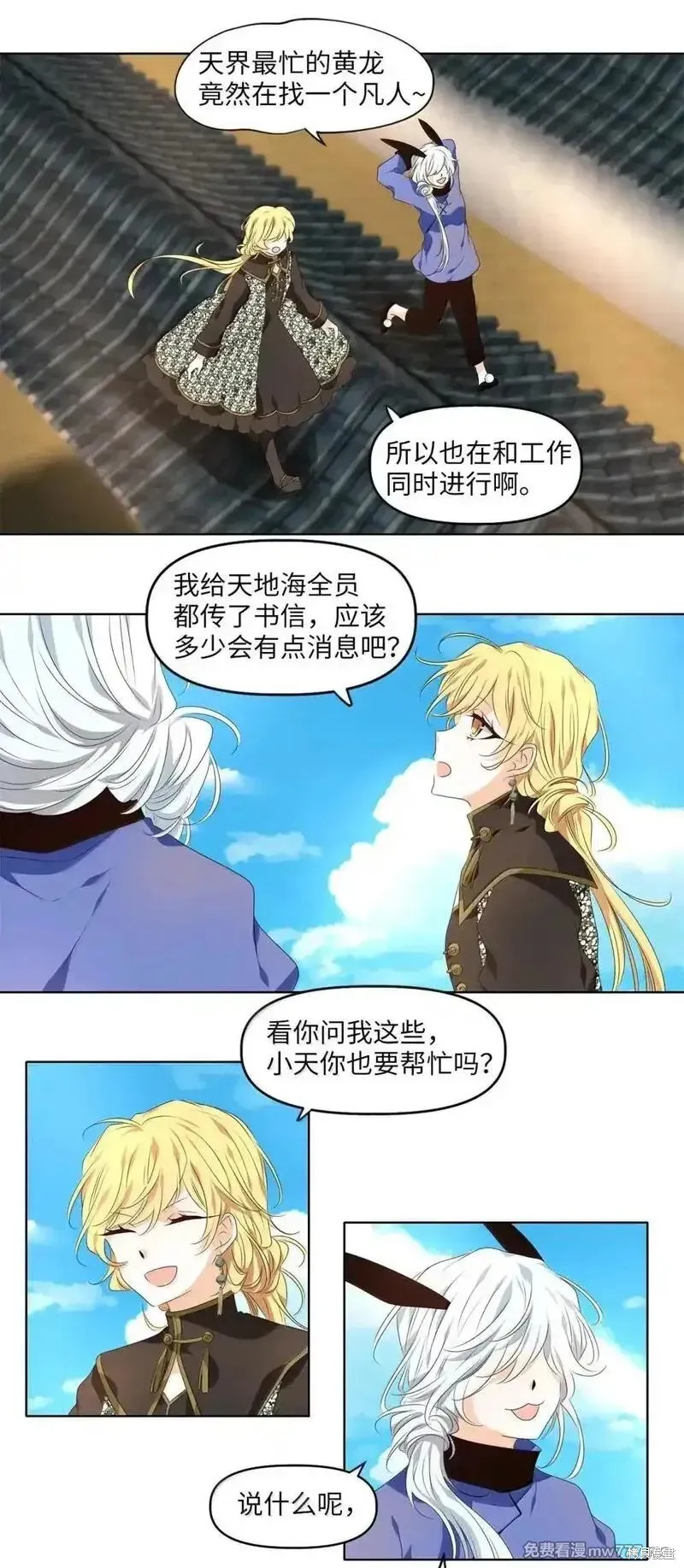 天地海：我成为了神界的实习生,第353话,第9张