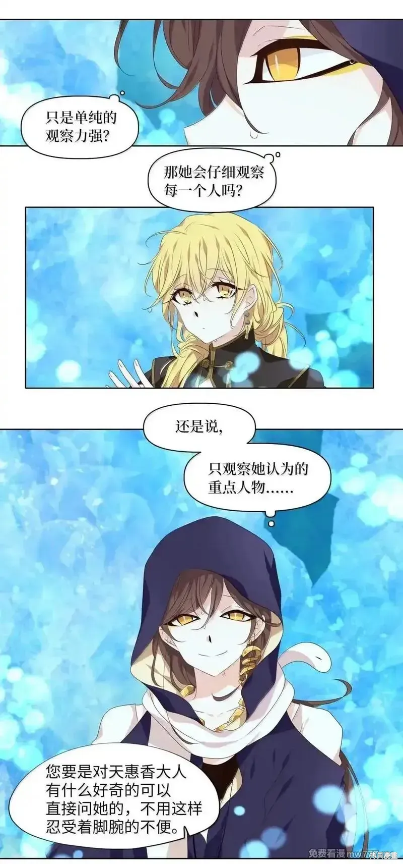 天地海：我成为了神界的实习生,第354话,第15张