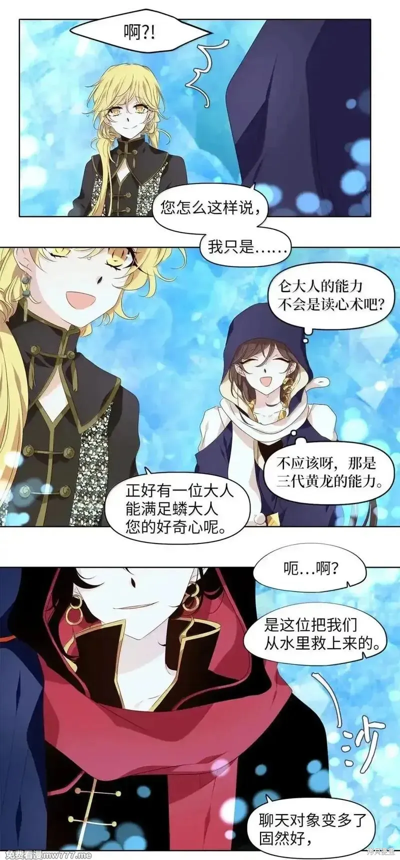 天地海：我成为了神界的实习生,第354话,第16张