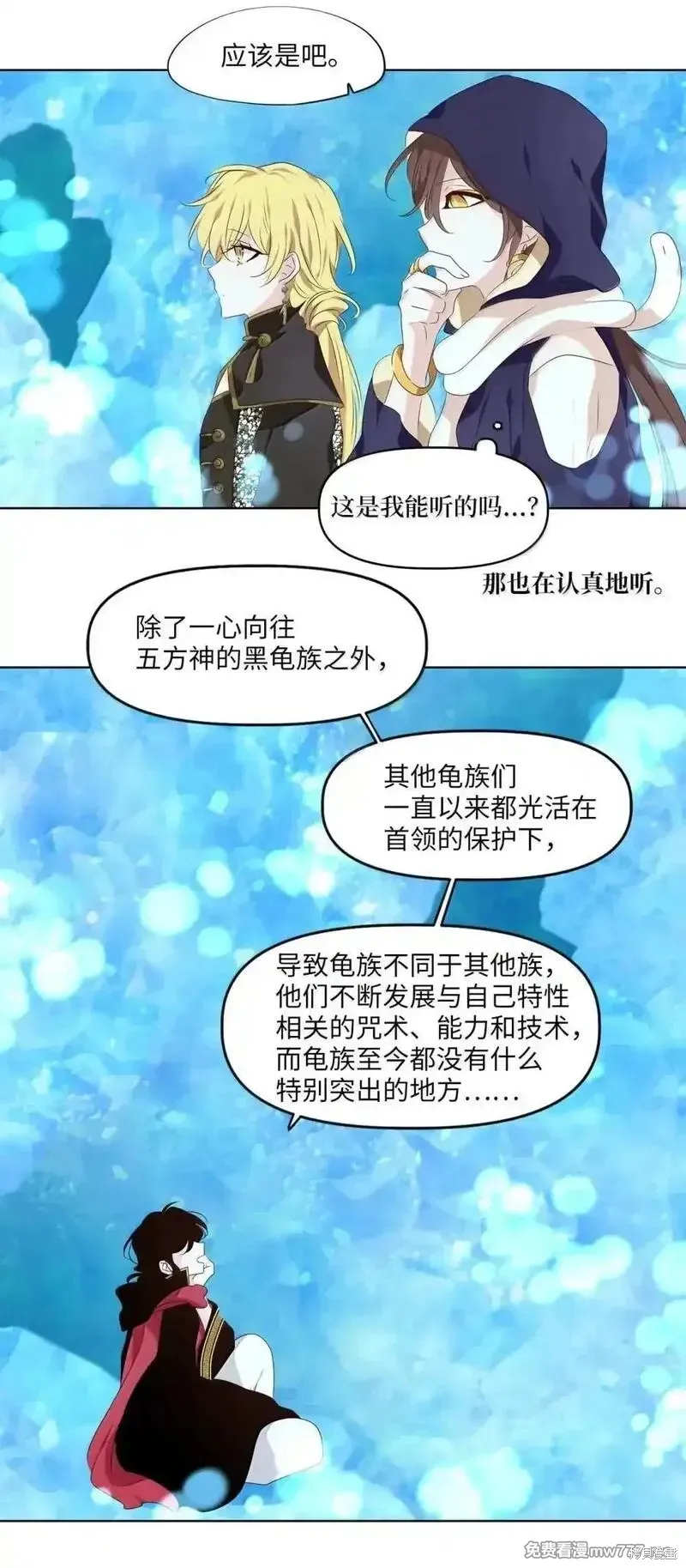 天地海：我成为了神界的实习生,第354话,第24张
