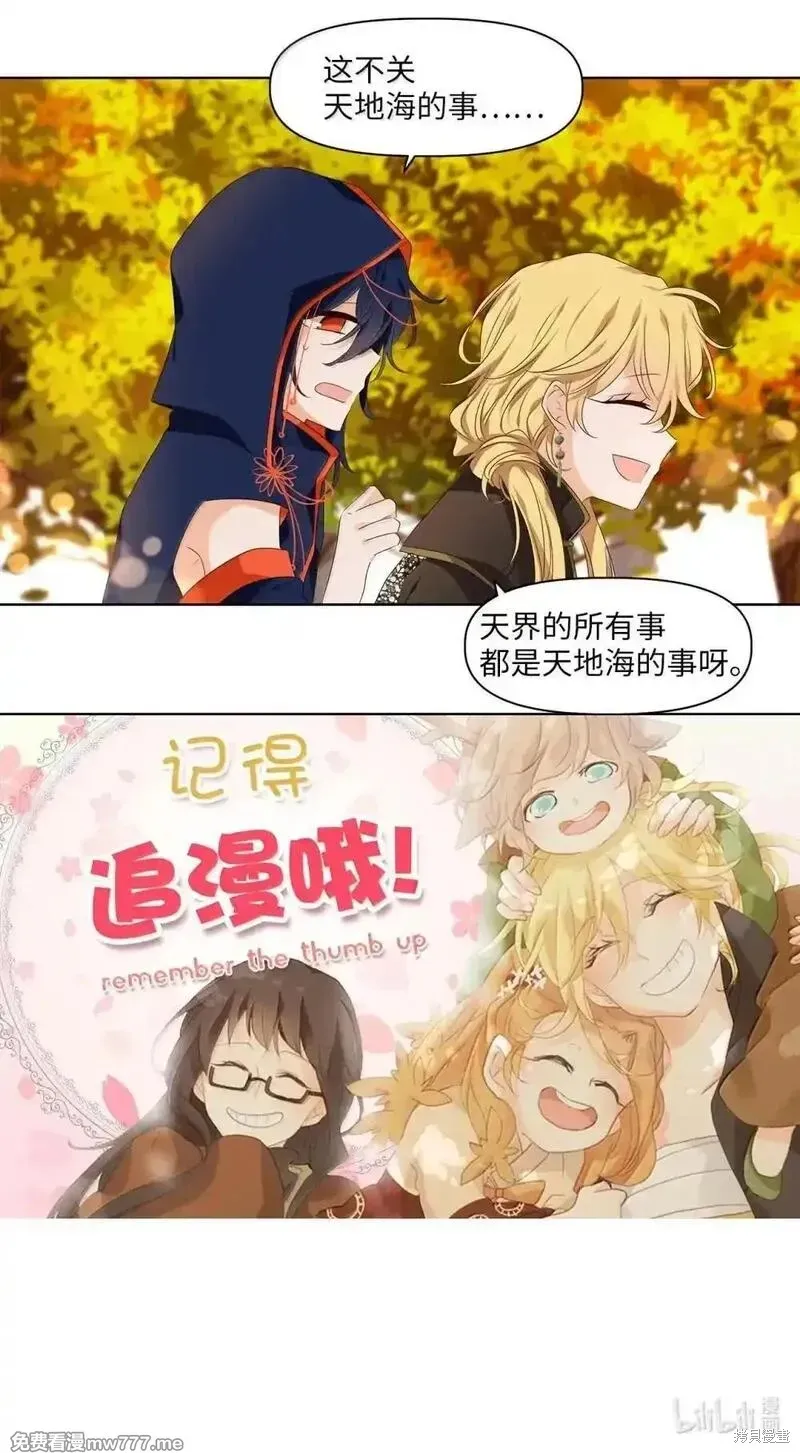 天地海：我成为了神界的实习生,第354话,第32张