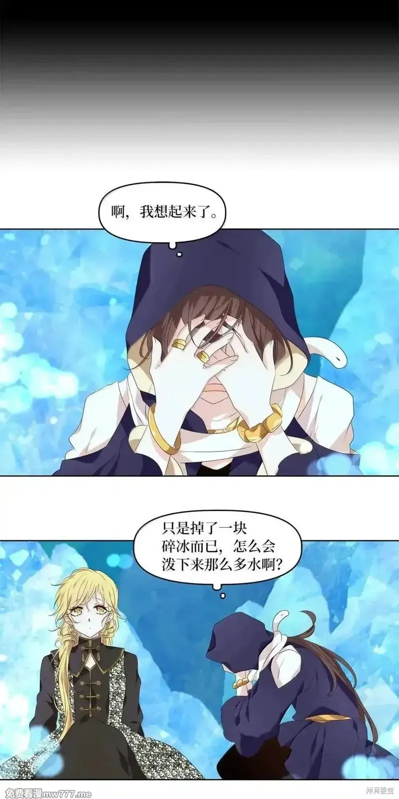 天地海：我成为了神界的实习生,第354话,第9张