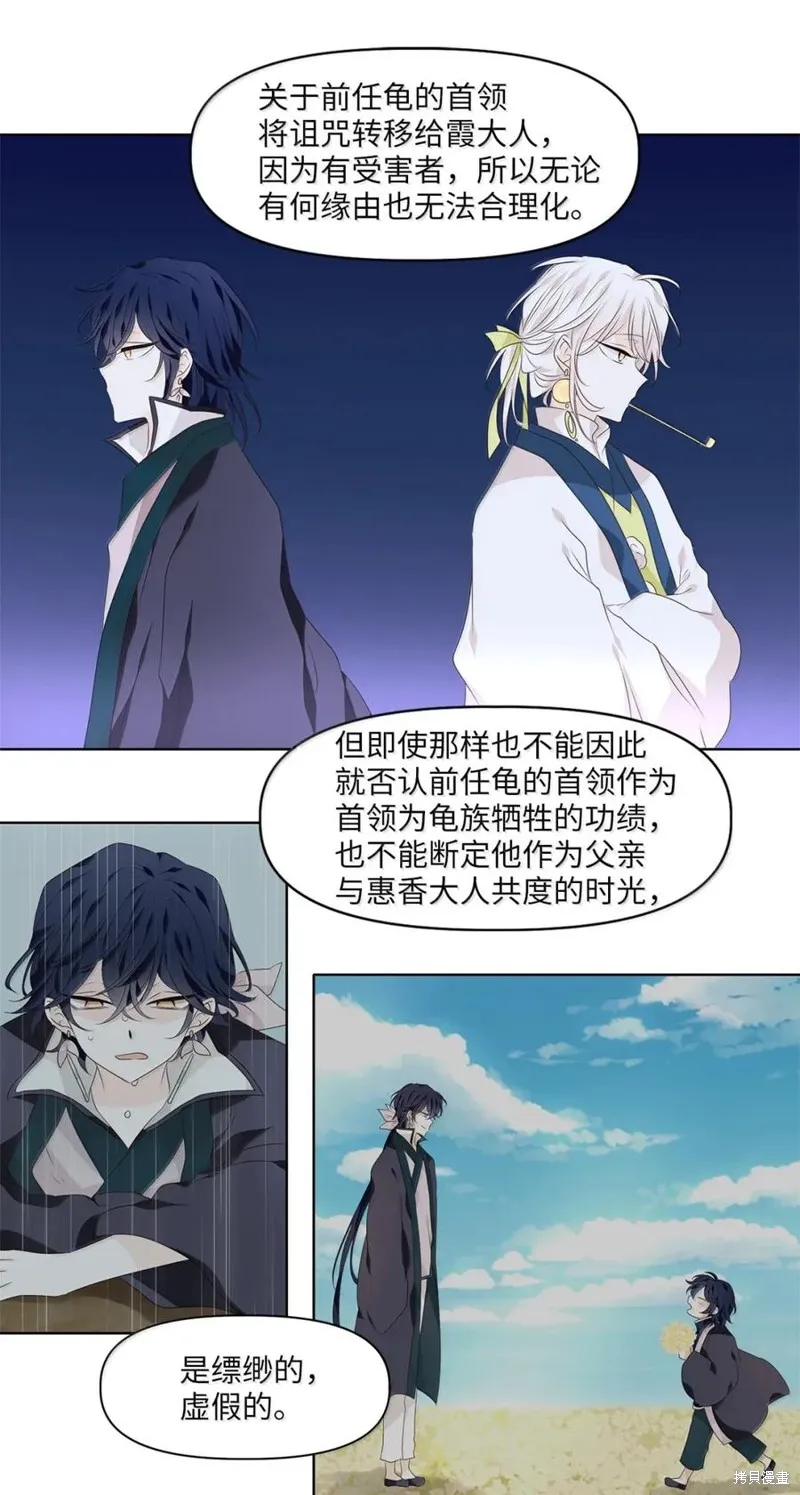 天地海：我成为了神界的实习生,第366话,第10张