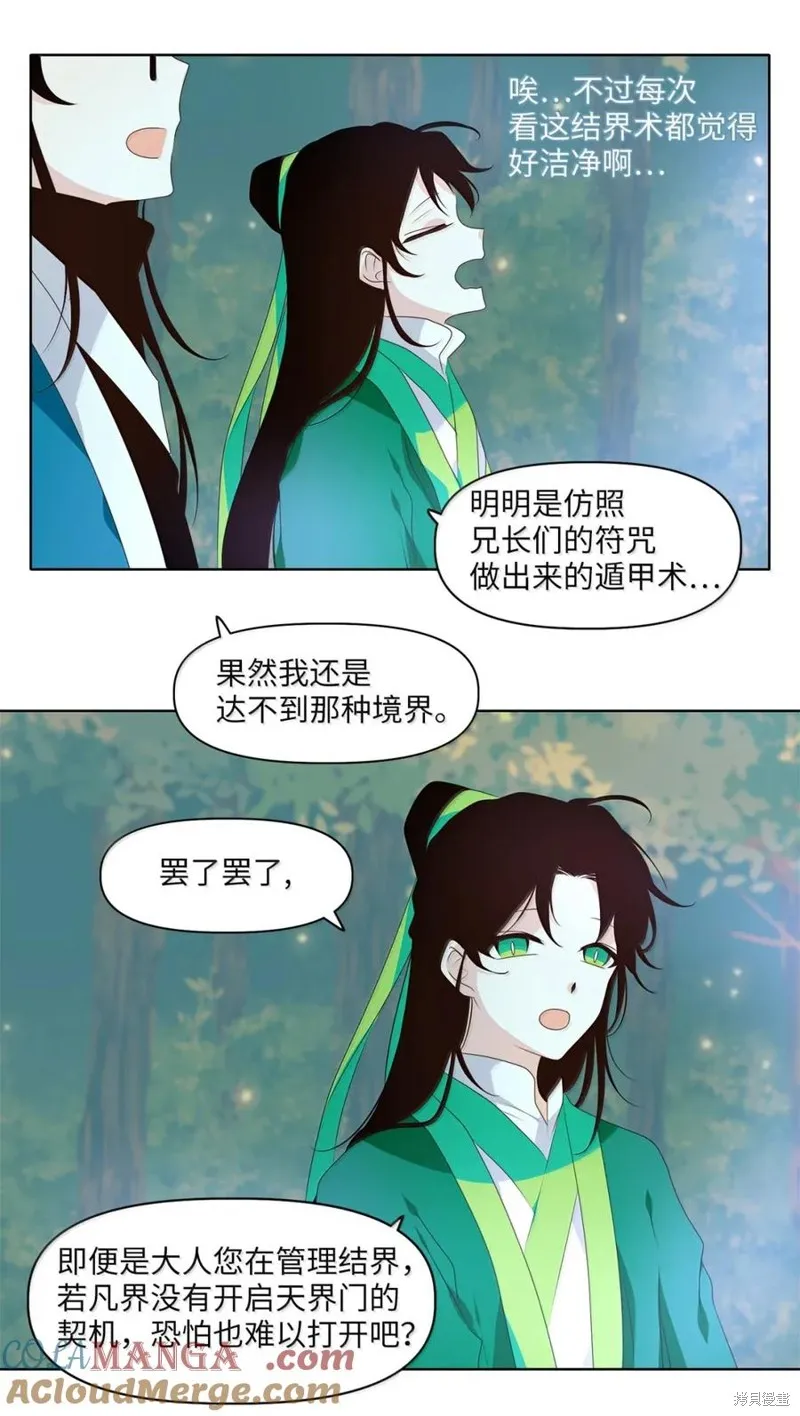天地海：我成为了神界的实习生,第366话,第31张