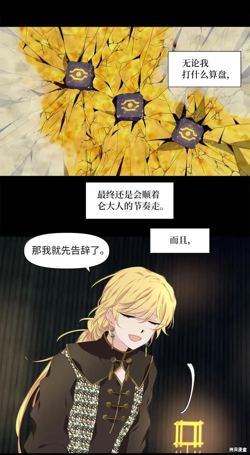 天地海：我成为了神界的实习生,第364话,第12张