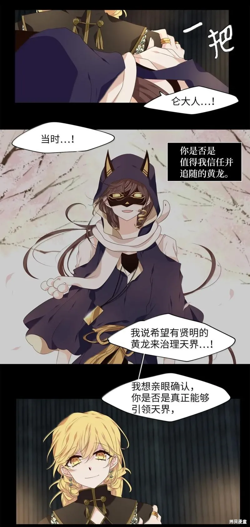 天地海：我成为了神界的实习生,第364话,第14张