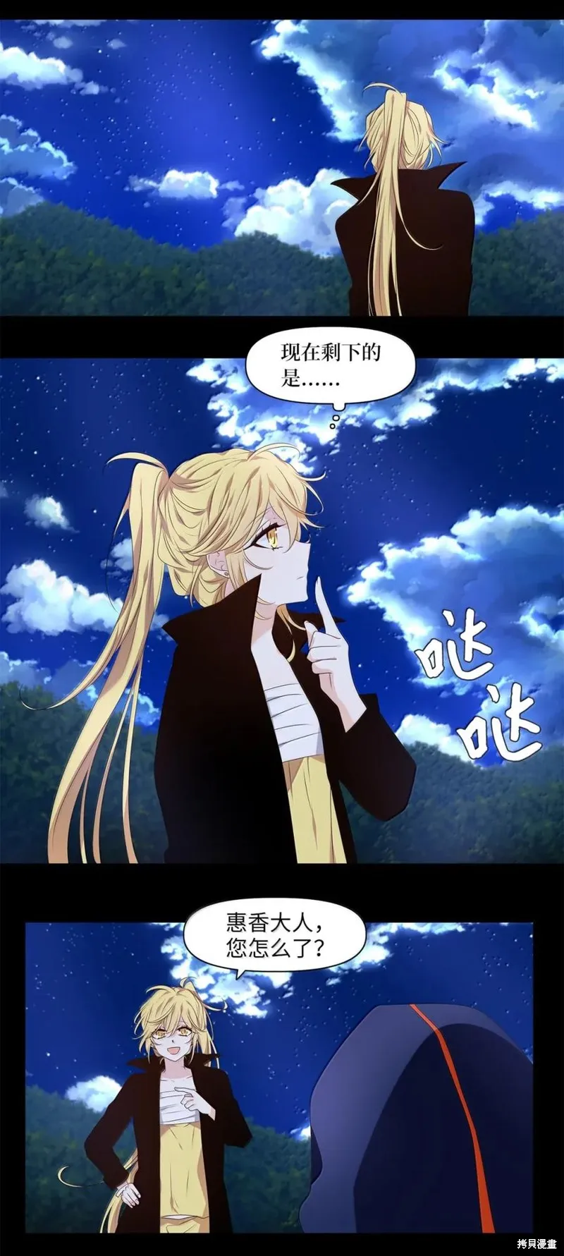 天地海：我成为了神界的实习生,第364话,第26张