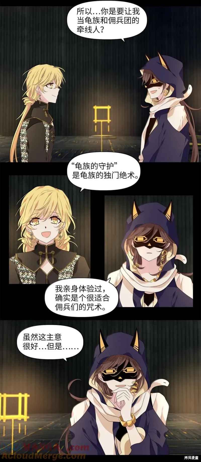 天地海：我成为了神界的实习生,第364话,第7张