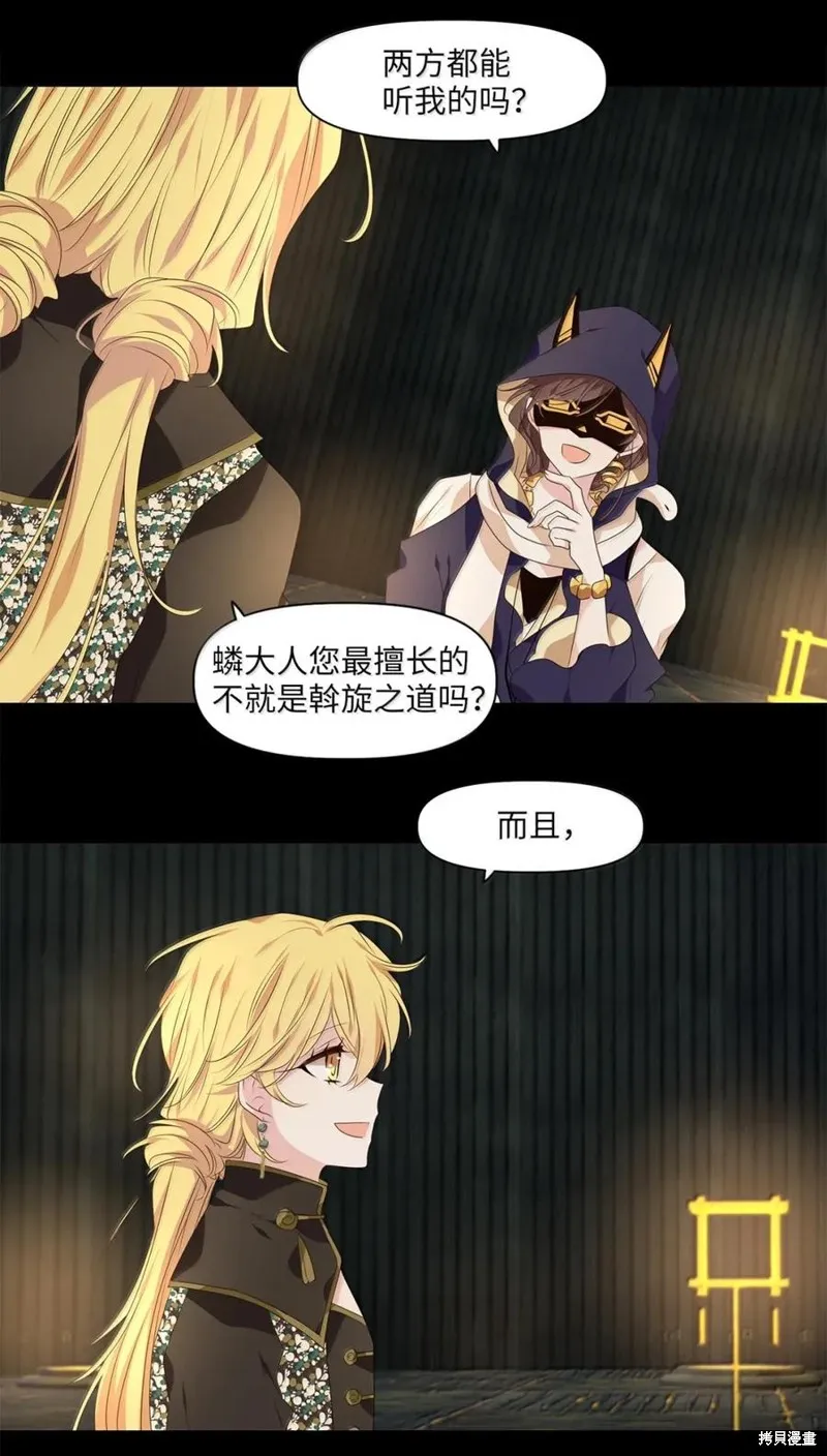 天地海：我成为了神界的实习生,第364话,第8张