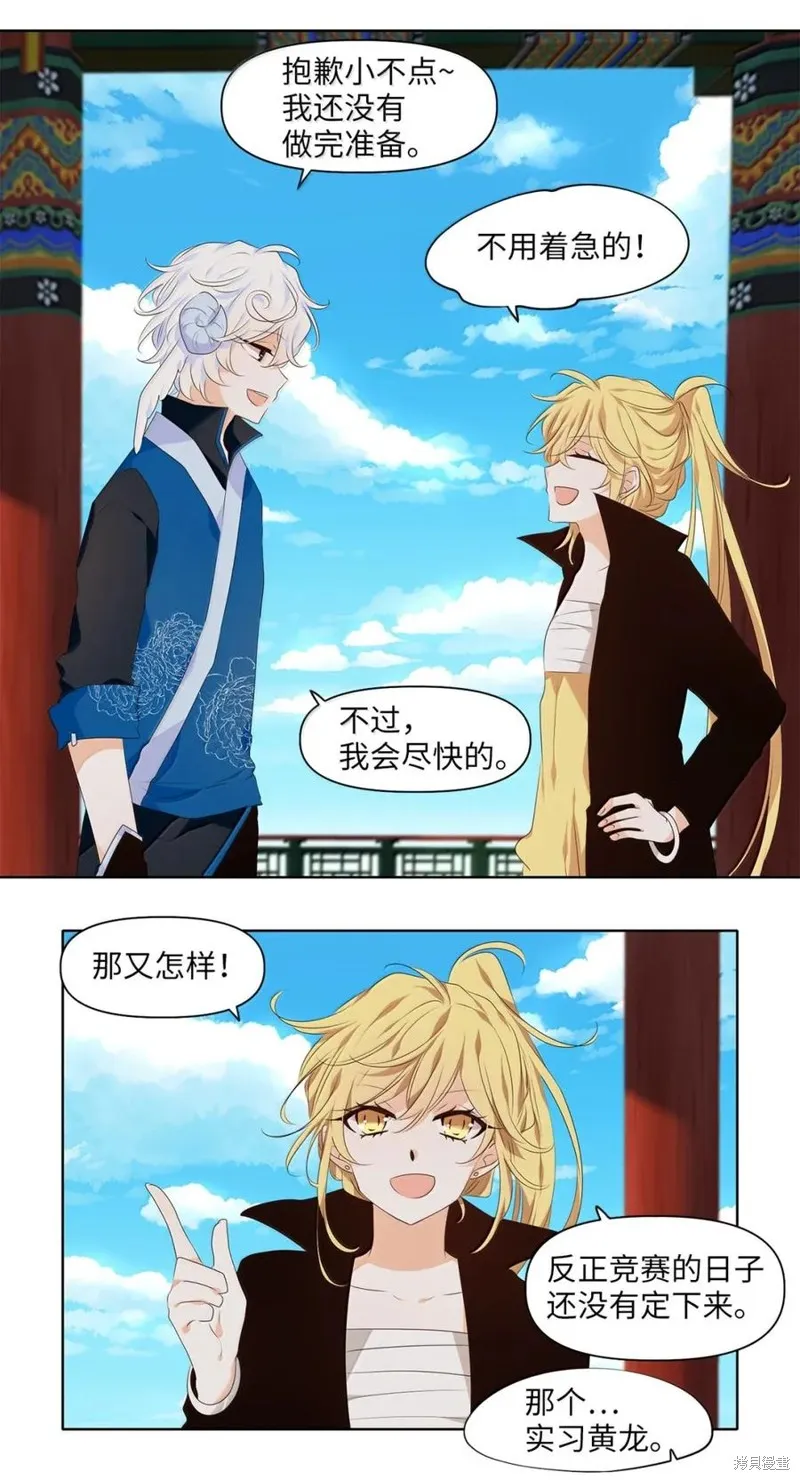 天地海：我成为了神界的实习生,第362话,第20张