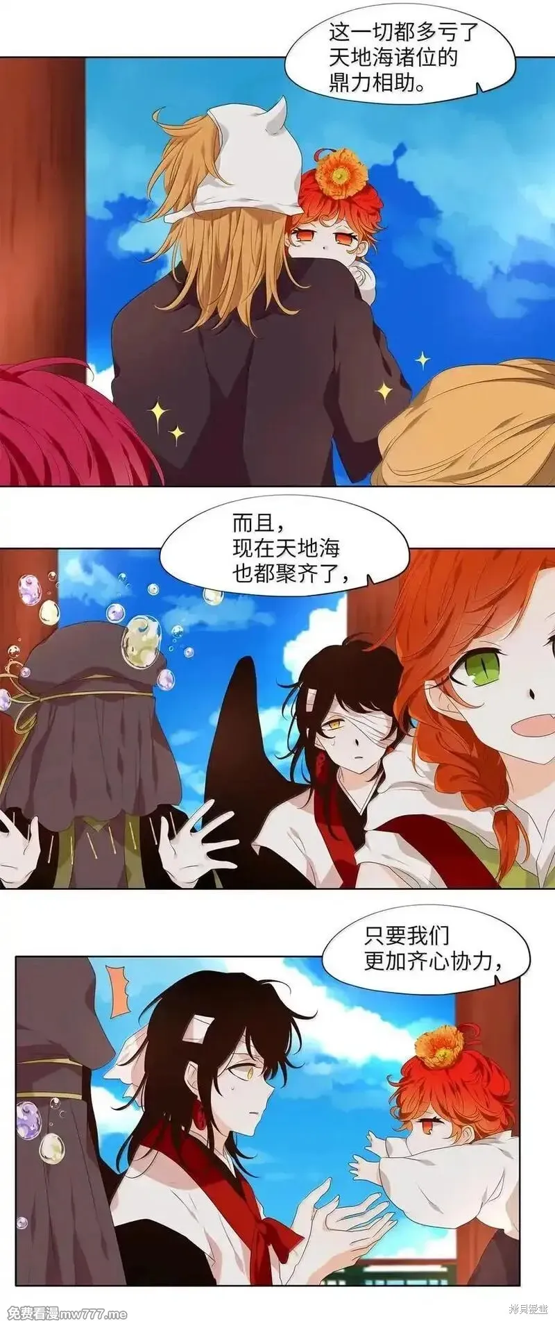 天地海：我成为了神界的实习生,第332话,第14张