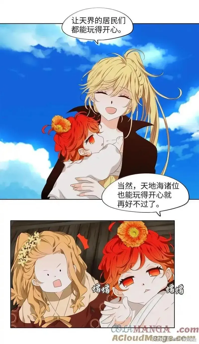 天地海：我成为了神界的实习生,第332话,第17张