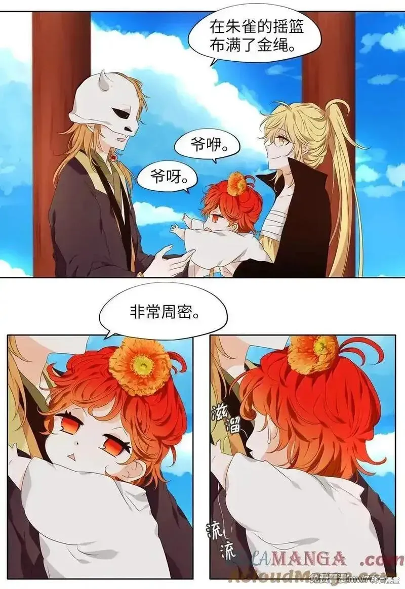 天地海：我成为了神界的实习生,第332话,第21张
