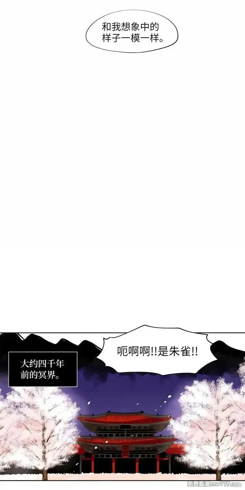 天地海：我成为了神界的实习生,第332话,第6张