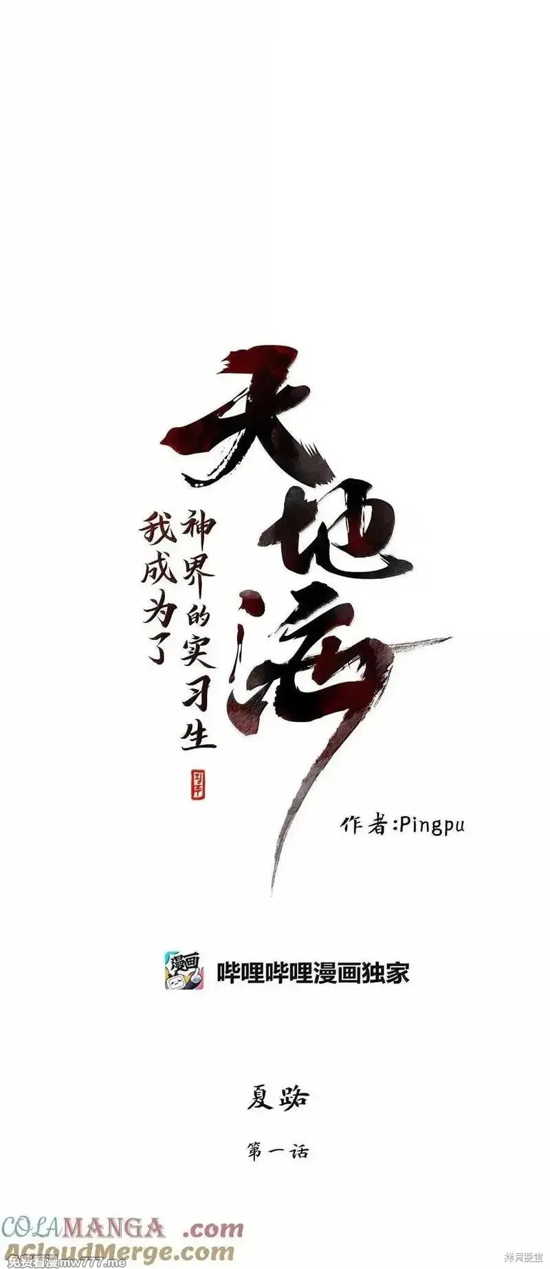天地海：我成为了神界的实习生,第332话,第9张