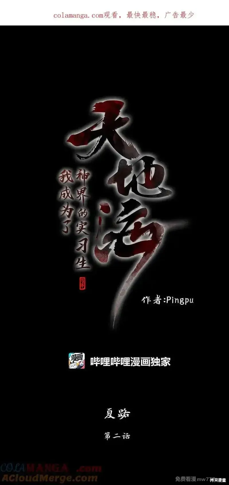 天地海：我成为了神界的实习生,第333话,第1张