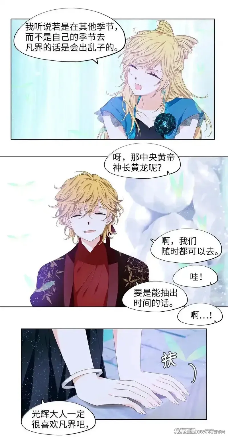 天地海：我成为了神界的实习生,第333话,第10张