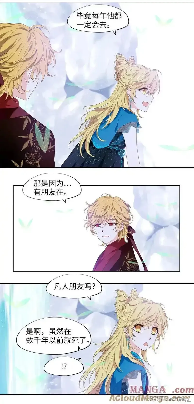天地海：我成为了神界的实习生,第333话,第11张