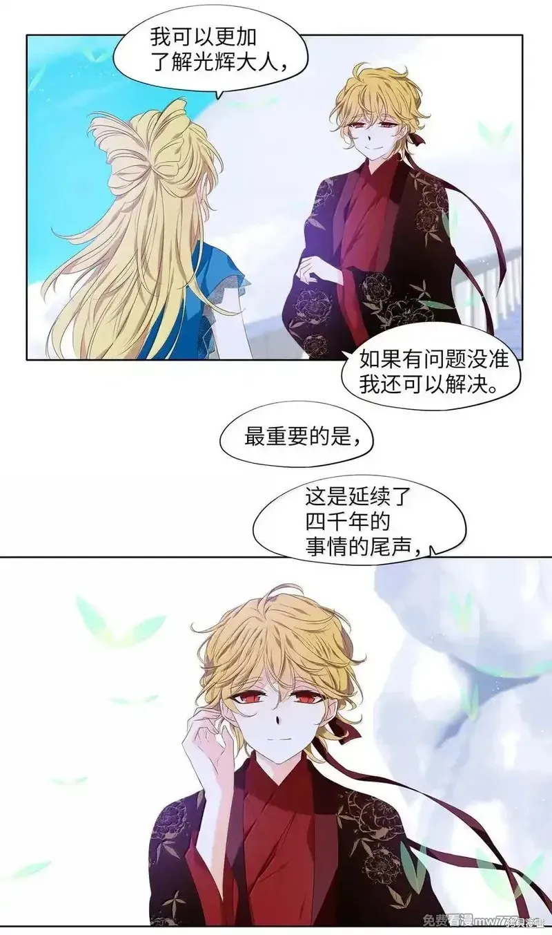 天地海：我成为了神界的实习生,第333话,第18张