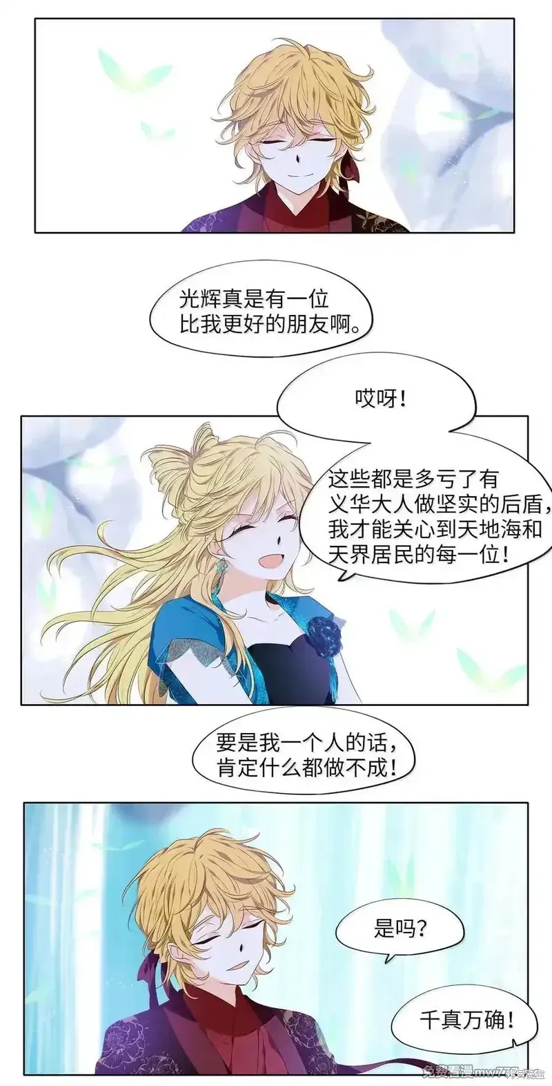 天地海：我成为了神界的实习生,第333话,第20张