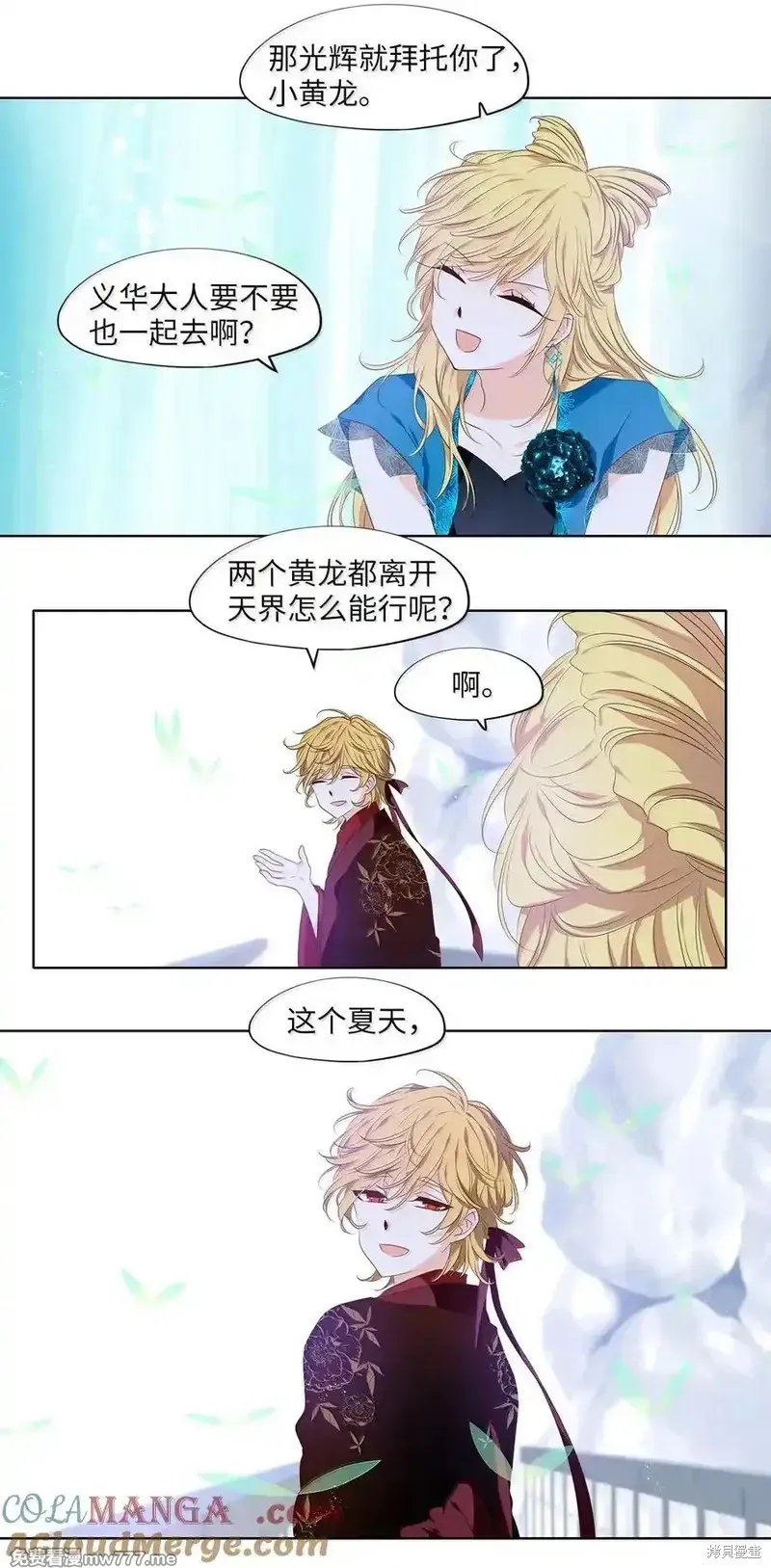 天地海：我成为了神界的实习生,第333话,第21张