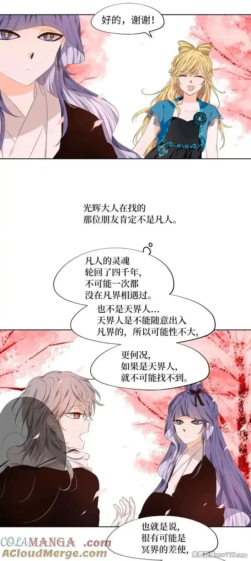 天地海：我成为了神界的实习生,第333话,第23张