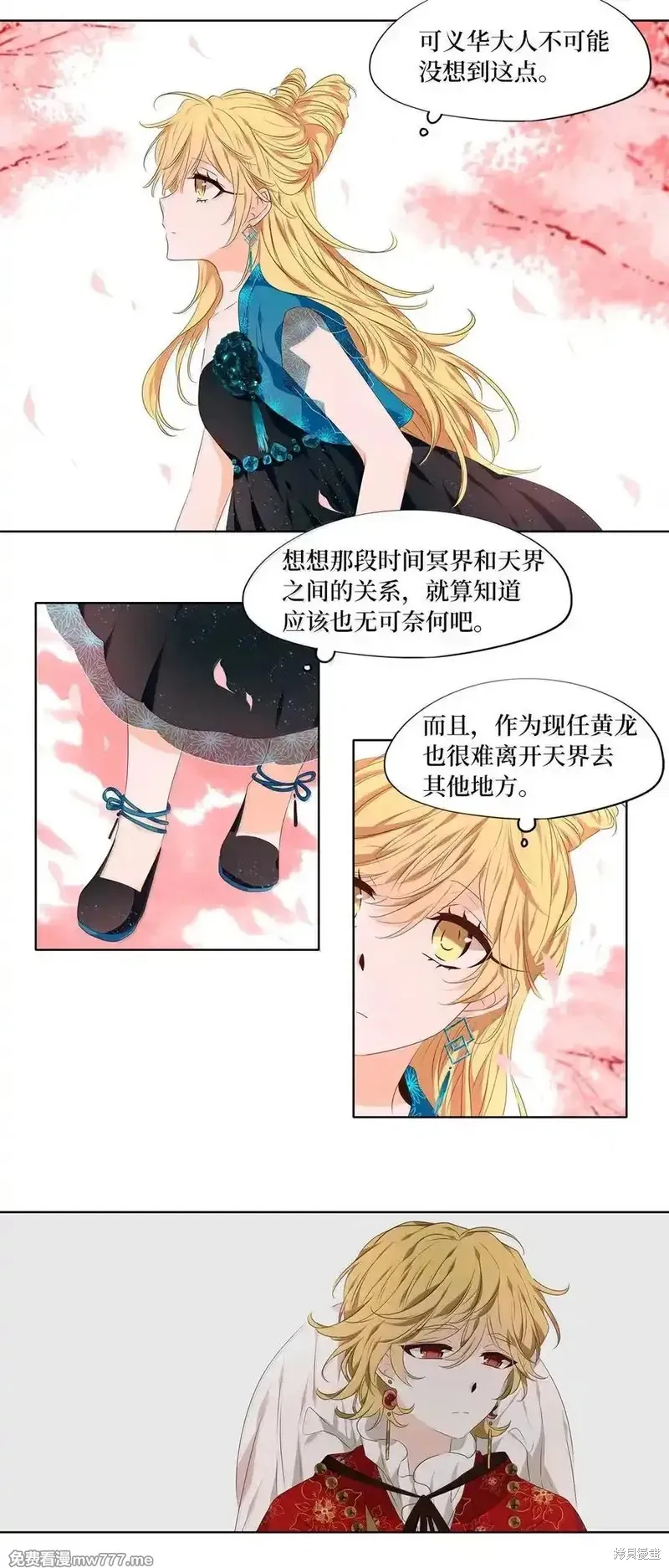 天地海：我成为了神界的实习生,第333话,第24张