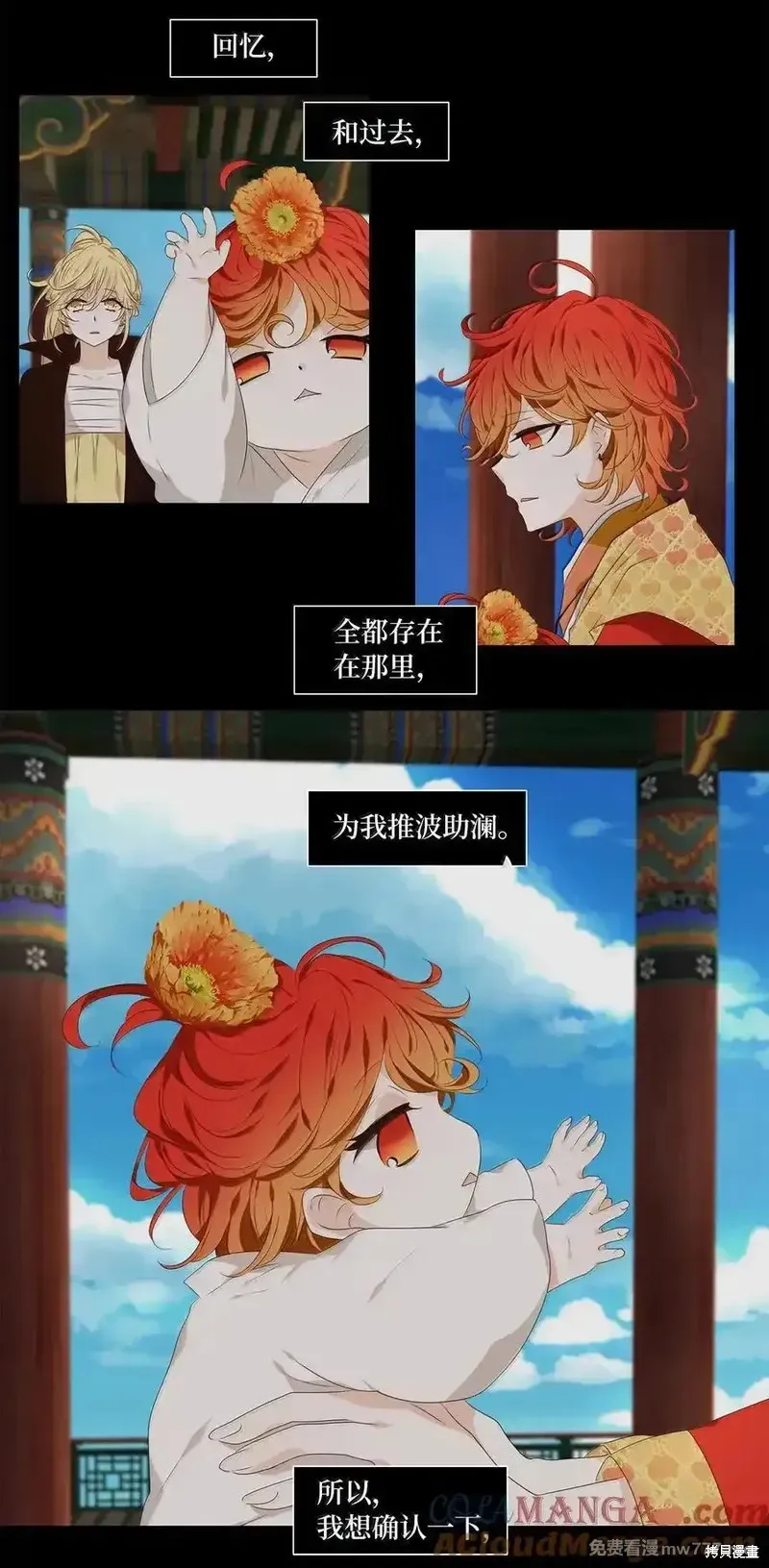 天地海：我成为了神界的实习生,第333话,第5张