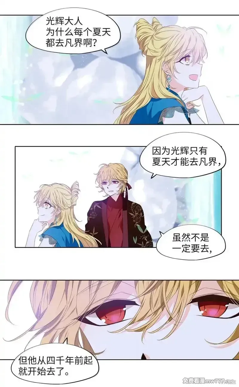 天地海：我成为了神界的实习生,第333话,第8张
