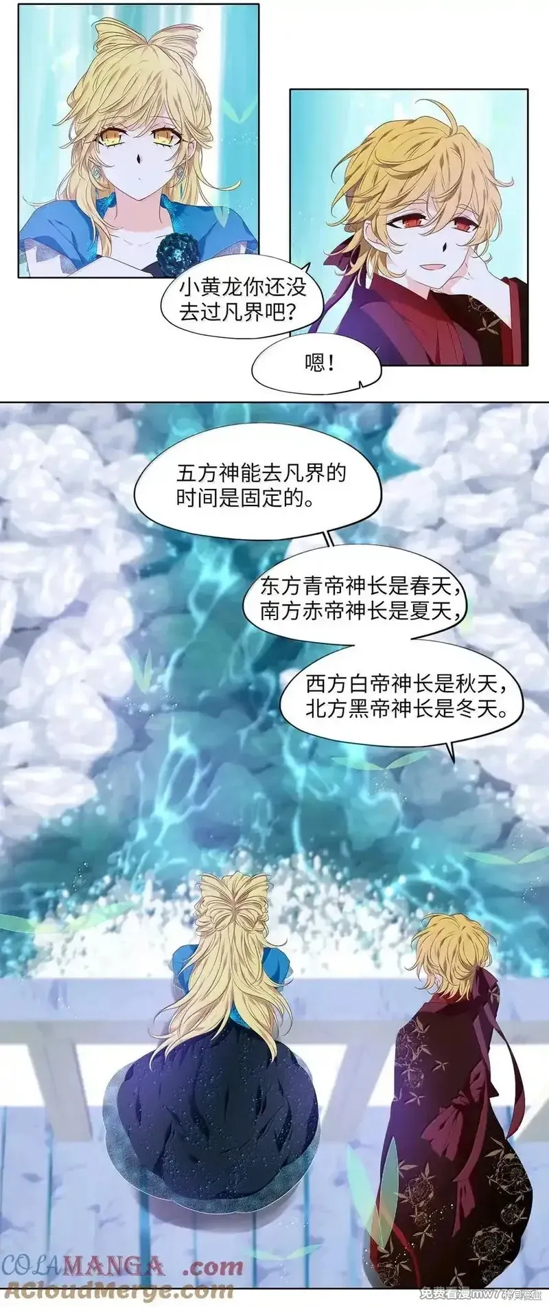 天地海：我成为了神界的实习生,第333话,第9张