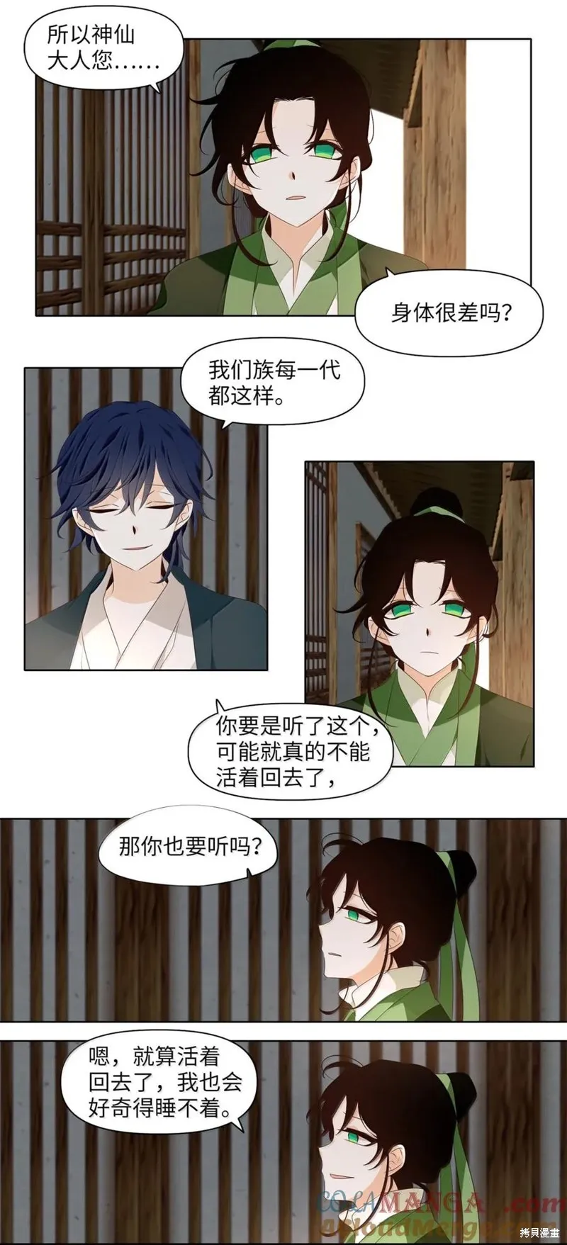 天地海：我成为了神界的实习生,第361话,第11张