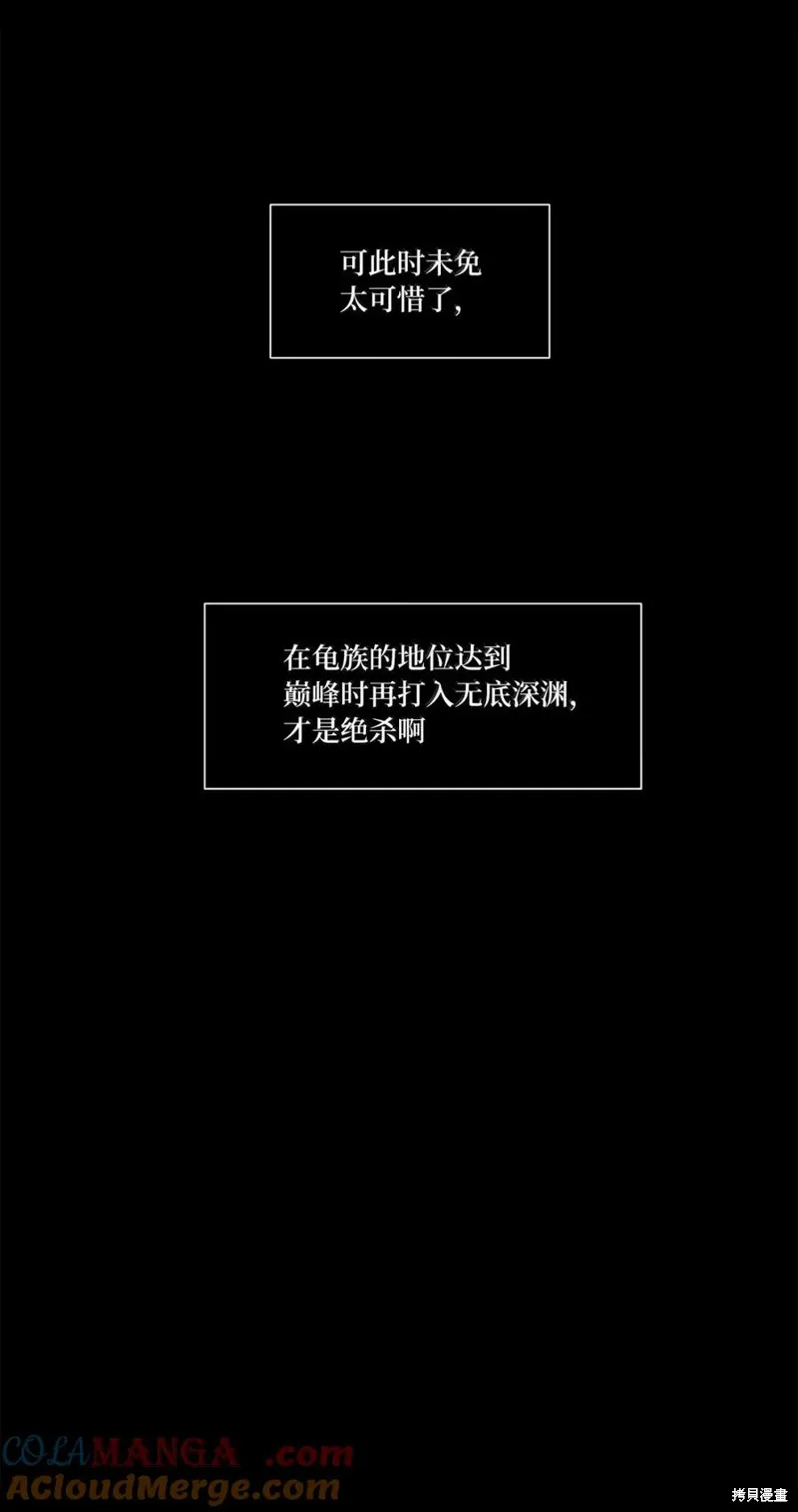 天地海：我成为了神界的实习生,第361话,第29张