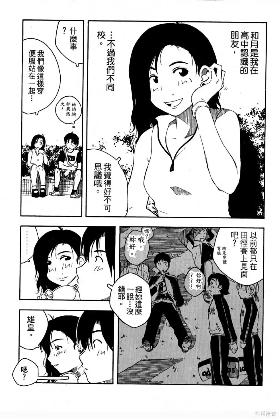 貓飛狗跳,第1卷,第10张