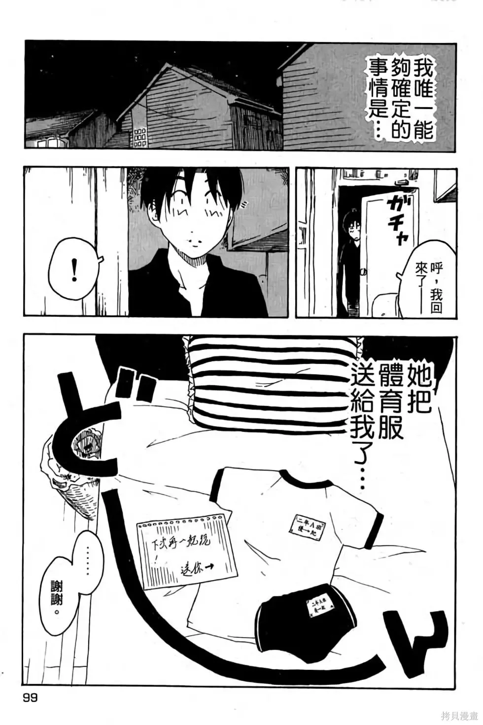 貓飛狗跳,第1卷,第100张